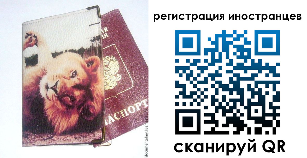 временная регистрация для школы в Мурино